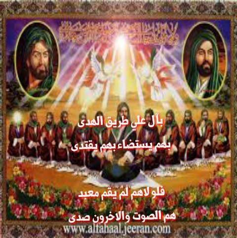Al_fateme22's tweet photo. بآل علي طريق الهدى
بهم يستضاء بهم يقتدى

فلو لاهم لم يقم معبد
هم الصوت والاخرون صدى
@6cd2af7f8719495 
@mhmad321m2 https://t.co/Gs1I4SNG2y