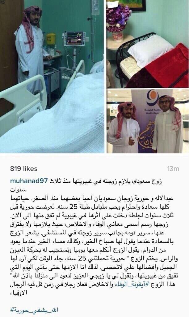 Hamadmalajmi's tweet photo. سعودي يضرب اجمل معاني الوفاء والإنسانية اتجاه زوجته التي دخلت في غيبوبة منذ ثلاث سنوات،
لوكان غربي لضربنا به المثل ، https://t.co/GuLeX5uafa