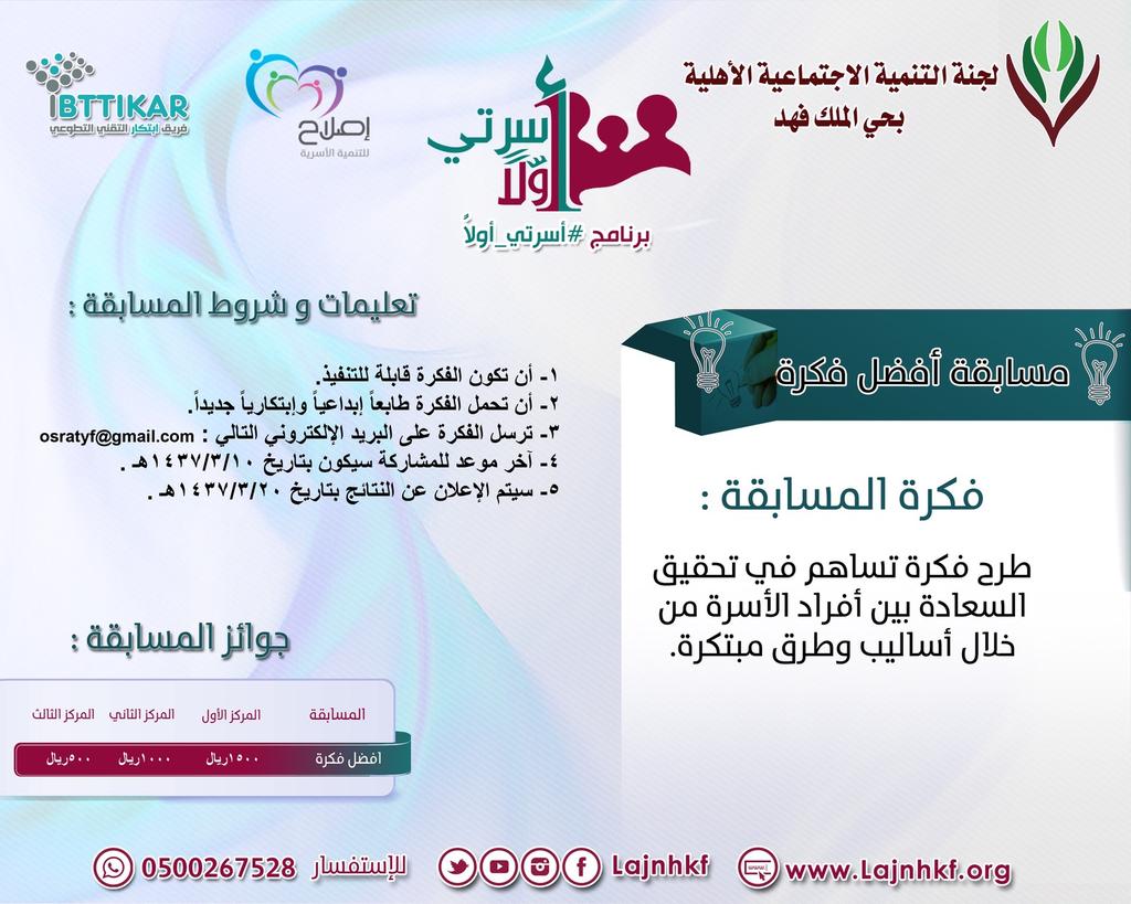PADKFD's tweet photo. تعليمات وشروط #مسابقات  #برنامج #أسرتي_أولا

أجمل #تغريدة
أفضل #تصميم
أفضل #فكرة 

#ريتويت #انشر #الرياض #السعودية https://t.co/R2aEv9WKY9