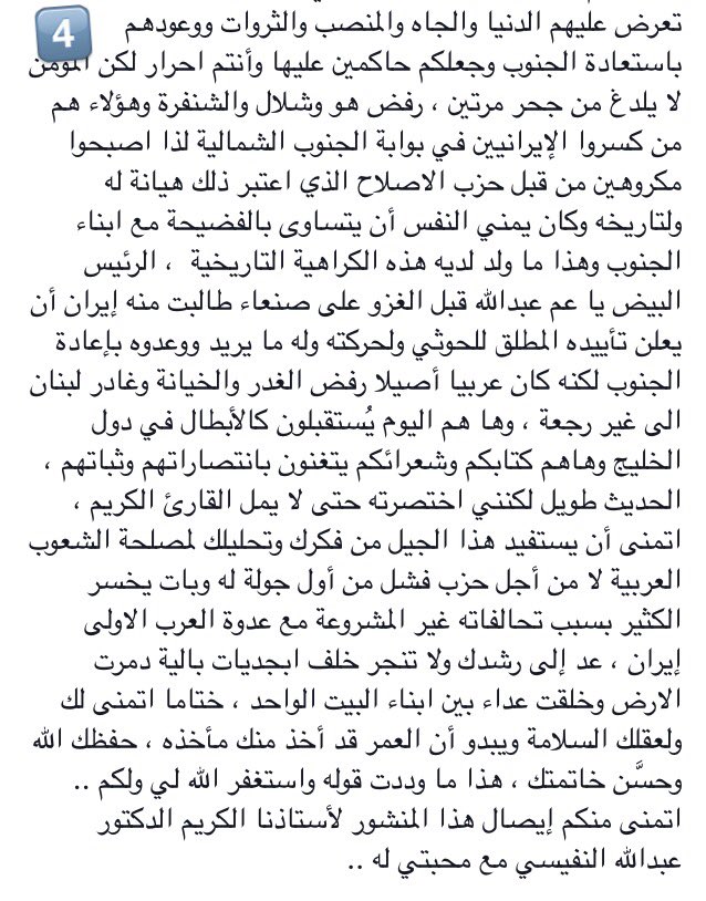الرد احقاقاً للحق وكشف المخبى والمستور  الذي حجب عن استاذنا الكريم د. عبدالله النفيسي