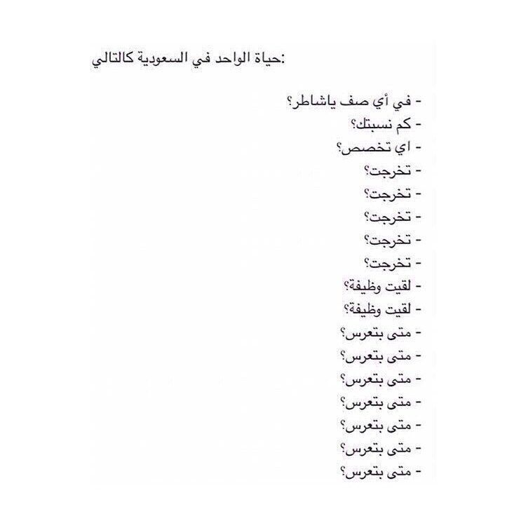معاد باقي الا يقولون متى بتموت