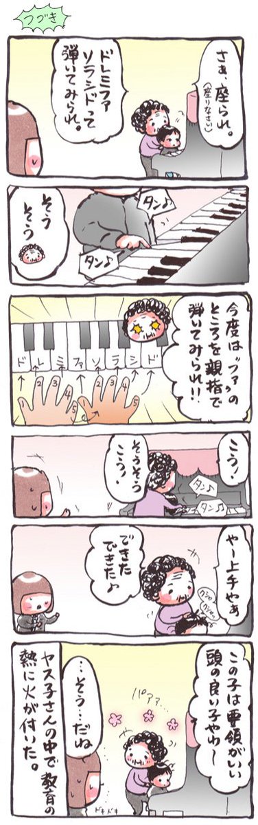 「教育の炎2」
#漫画 #イラスト #2014年2月 #ピアノ 