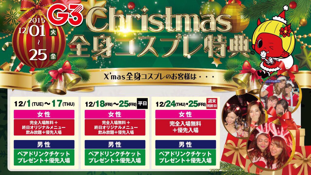 DJ_yukimari's tweet photo. 今夜はG3でGEMESTONEですー!
サンタコスのお客さんは超お得です⭐️
入り口でDJゆきまりのゲストと言って貰えるとディスカウント‼️
行くって人は直接連絡下さい♫
#DJゆきまり
#G3osaka
#GEMESTONE https://t.co/eZKYYukULJ