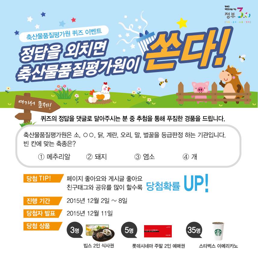 축산물품질평가원 페이스북 이벤트 
facebook.com/ekapepia/posts…