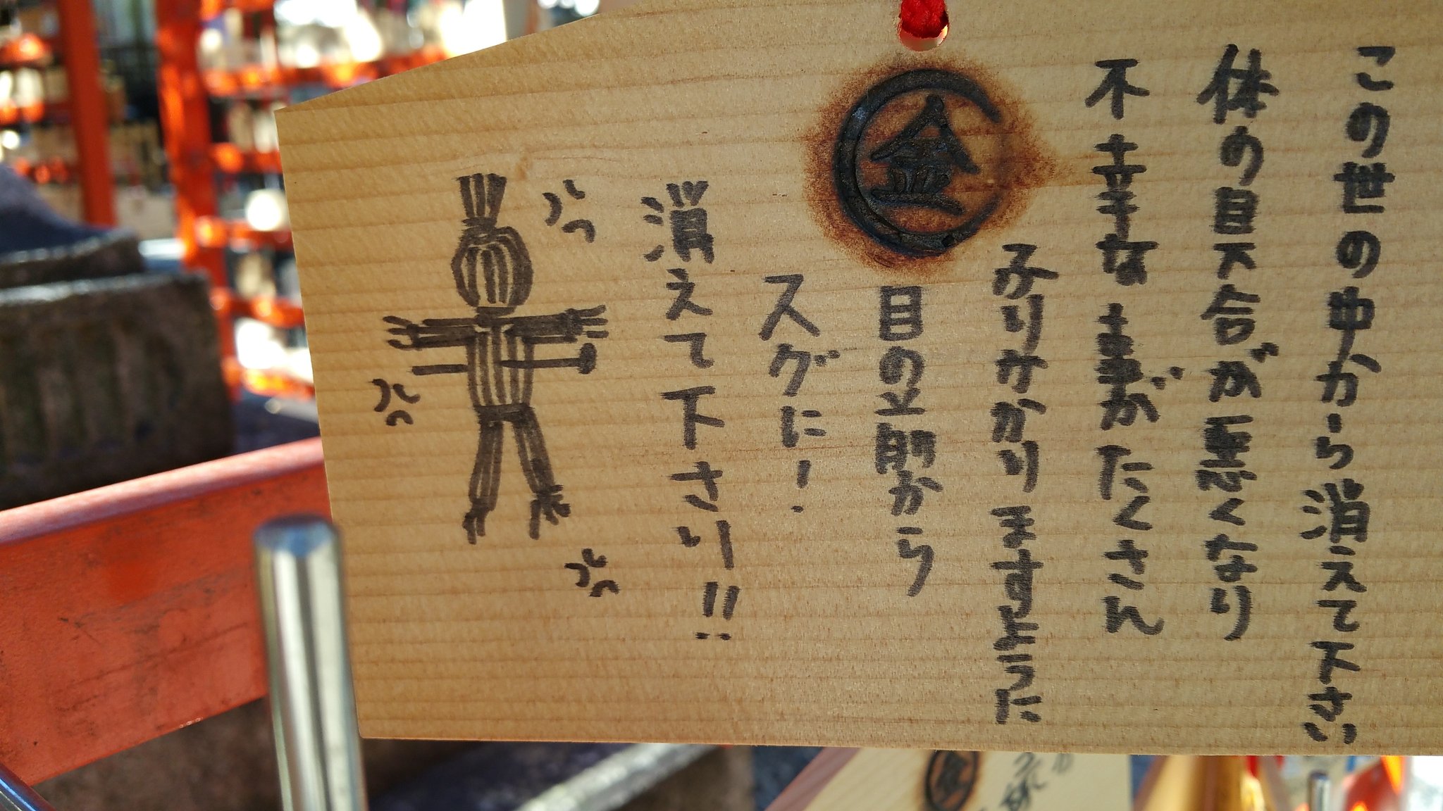 手動人形 Di Twitter 安井金比羅宮 通称 縁切り神社 この札が張り付けられた石に断ち切りたい悪縁を書いて穴を潜り抜けるというのがならわし そして 絵馬には恐ろしいまでの呪詛 貴船神社を超える京都トップクラスのホラースポットです 真顔 T Co 手動人形 Di Twitter 安井金比羅宮 通称 縁切り神社 この札が張り付けられた石に断ち切りたい悪縁を書いて穴を潜り抜けるというのがならわし そして 絵馬には恐ろしいまでの呪詛 貴船神社を超える京都トップクラスのホラースポットです 真顔 T Co