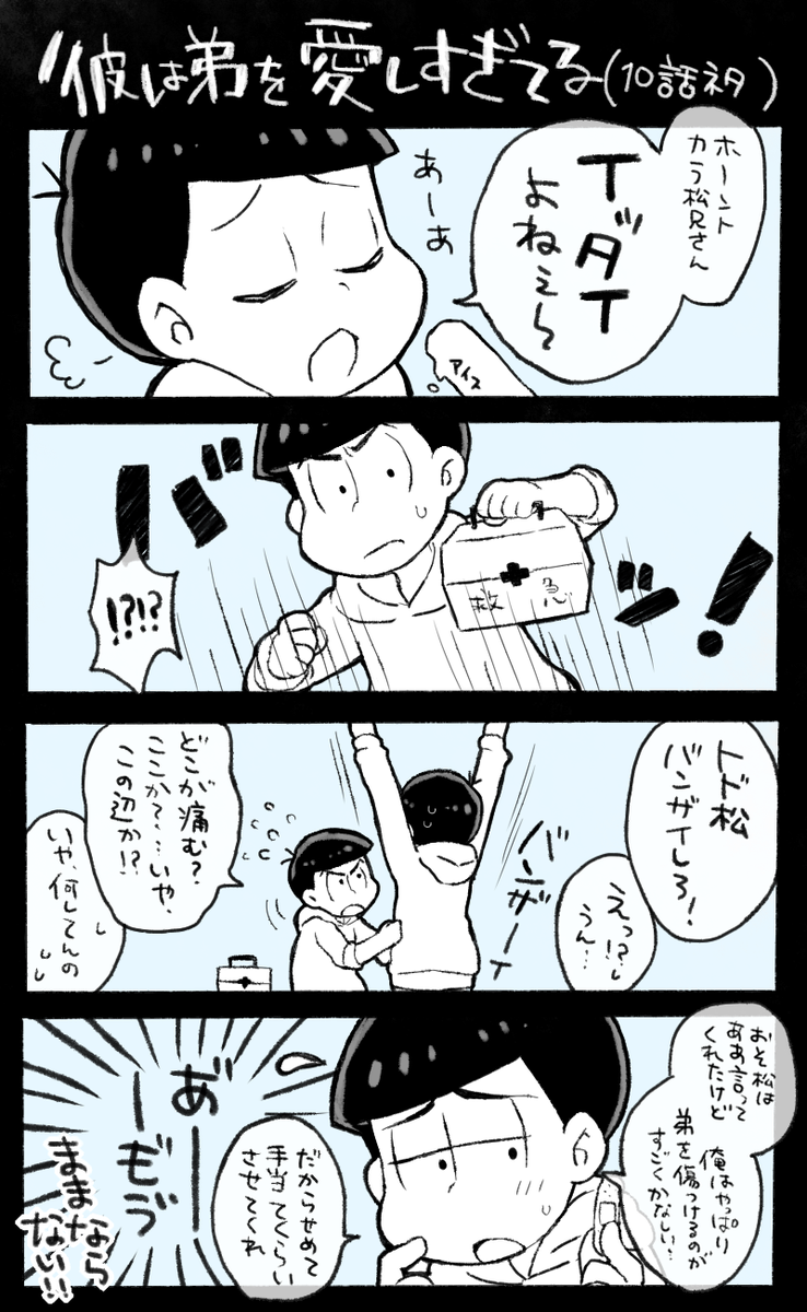 錦 در توییتر おそ松さん10話ネタバレ 材木松のイッタいよねえ 漫画 T Co Bmvtwjjswi