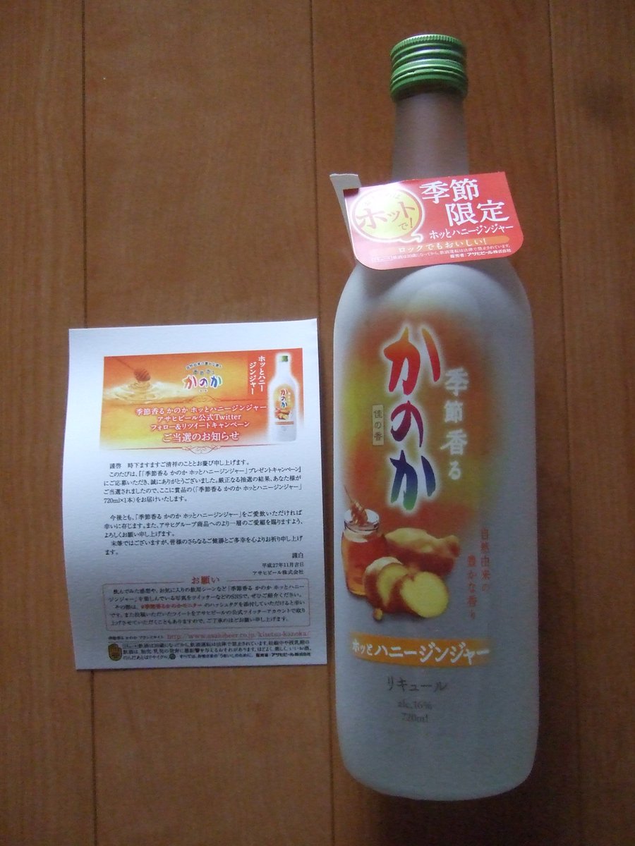 季節香るかのかモニター