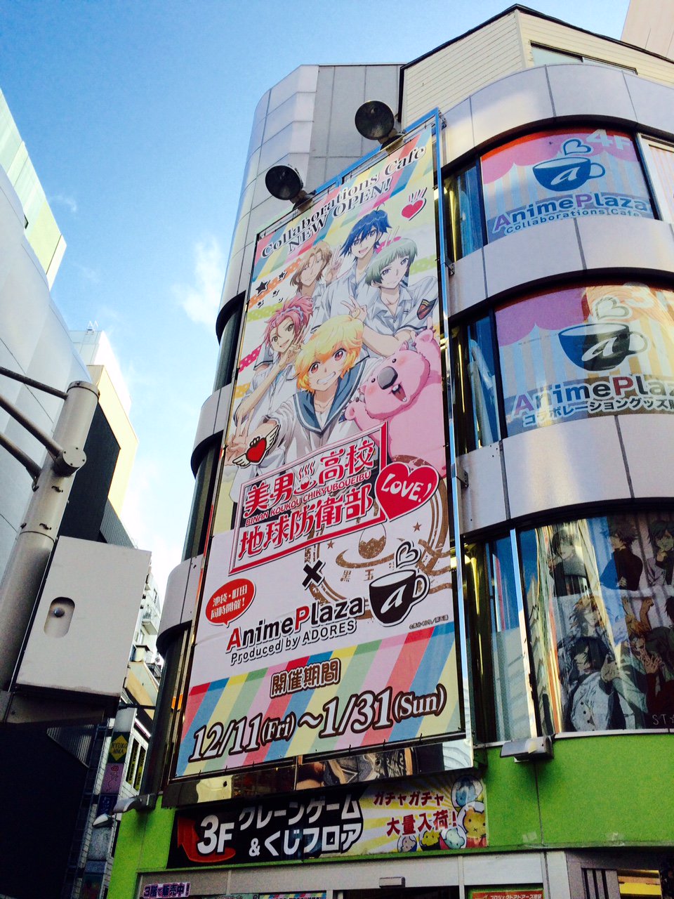 美男高校地球防衛部シリーズ公式 Pa Twitter アニメプラザ池袋店 町田店では 防衛部 カフェの準備を着々と進行中 コラボスタートは12月11日 金 です ぜひお越しください T Co Kqvmndpcqq Boueibu T Co Q7uj8hgihr Twitter