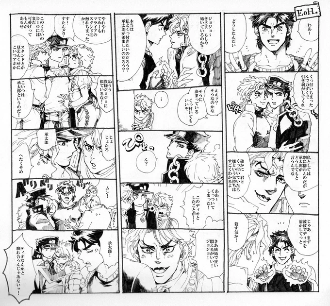 eohの〜〜〜ジョナディオDIO+承太郎 