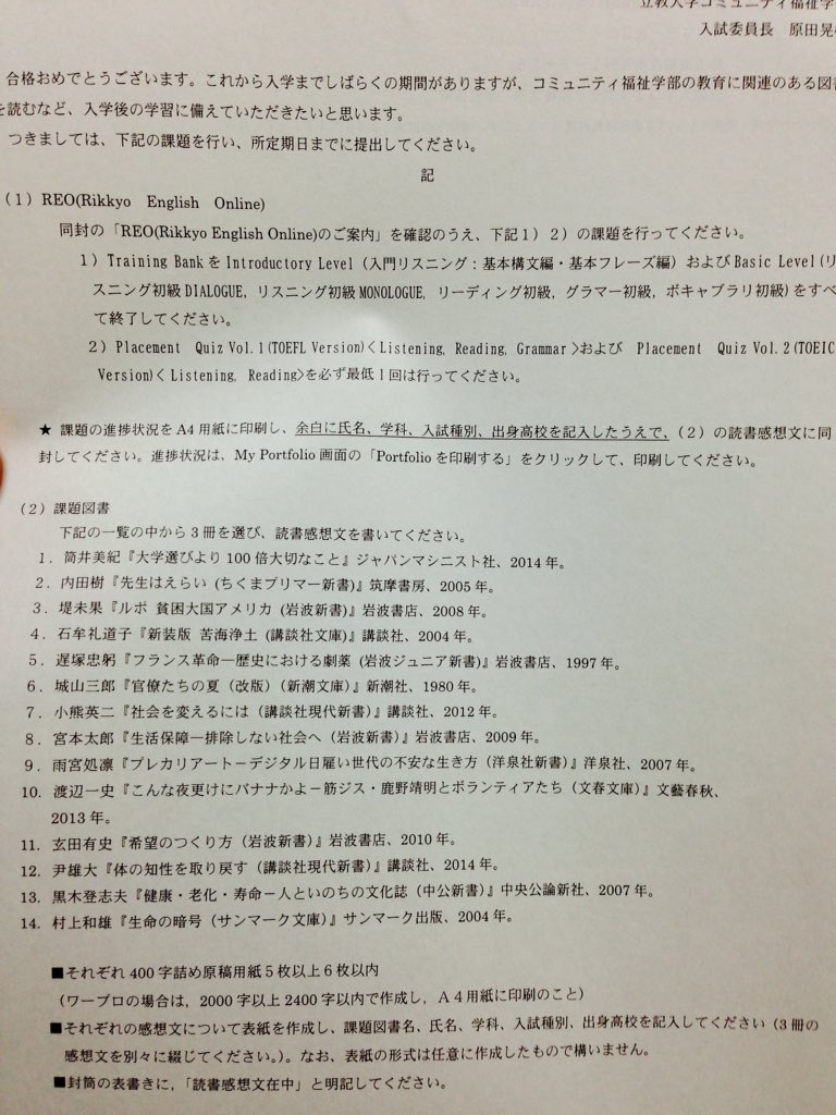 ゆーさく A Twitter 立教大学合格しました 宿題大量 読書感想文3冊 原稿用紙18枚分に英語のよくわからんやつ T Co Jdtghrjlrc ゆーさく A Twitter 立教大学合格しました 宿題大量 読書感想文3冊 原稿用紙18枚分に英語のよくわからんやつ T Co Jdtghrjlrc