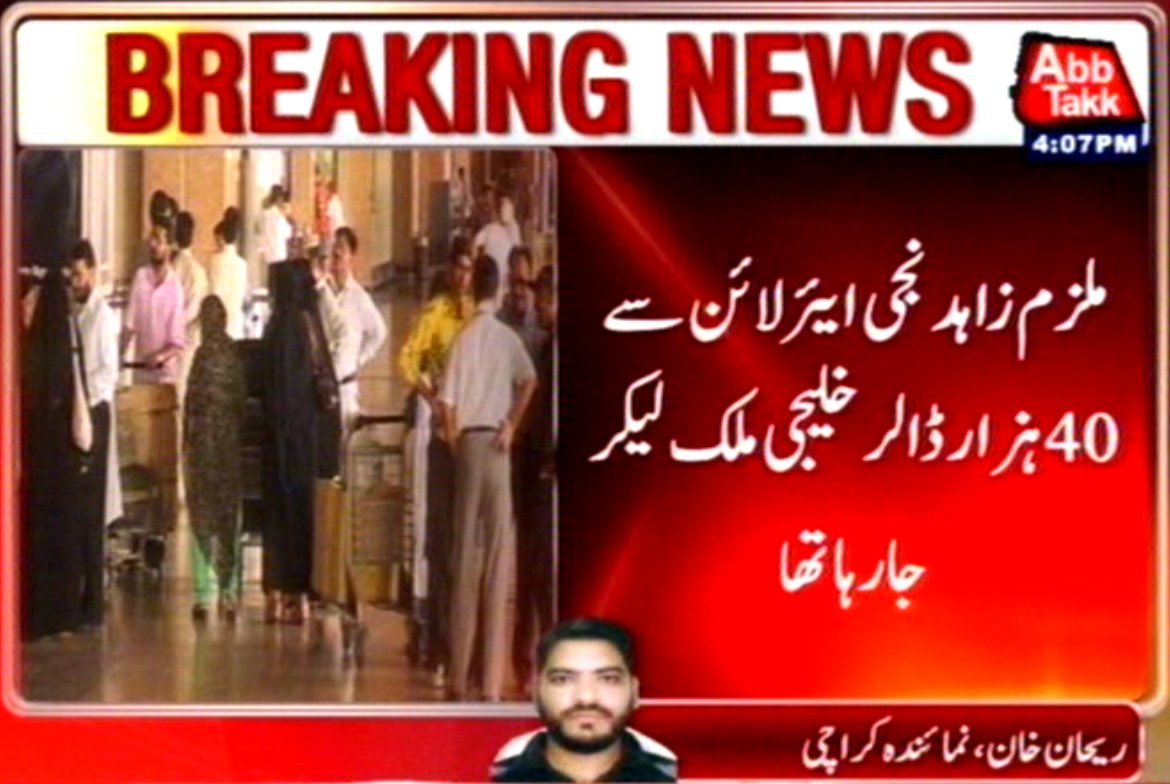 AbbTakk's tweet photo. https://t.co/l1P8d9f4ES
https://t.co/nlKpuxDdCt
#karachi #Customraid #moneylaundering #JinnahInternationalAirport https://t.co/2VX1gb2qIc