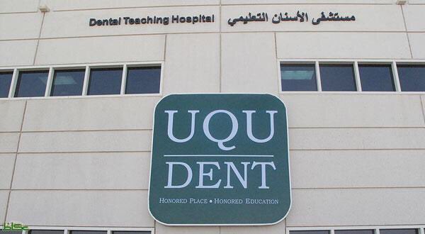 العيادات المتنقلة.. المسؤولية الاجتماعية في أجمل عناوينها تجسدت في طب الأسنان بجامعة أم القرىuqu.edu.sa/news/ar/29264