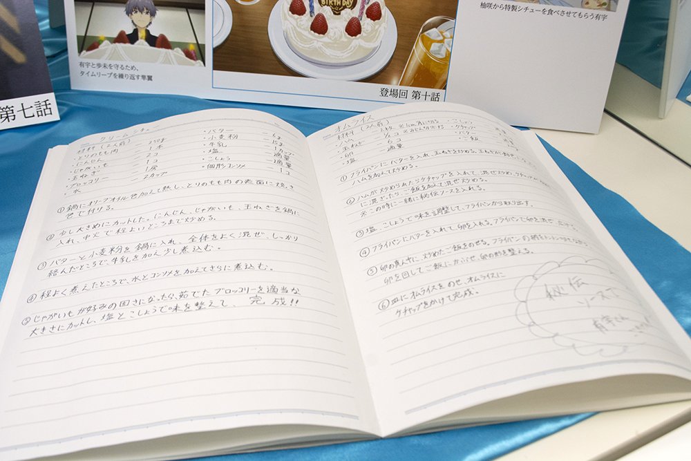 1up情報局 今日から開催の Charlotte いままでの記憶 これからの記録展 単語帳や欽ちゃんラーメン 乙坂家のレシピノートなど 劇中アイテムが多く見応え充分 T Co X7ben5tsg8 シャーロット T Co Lka6zgpvwp