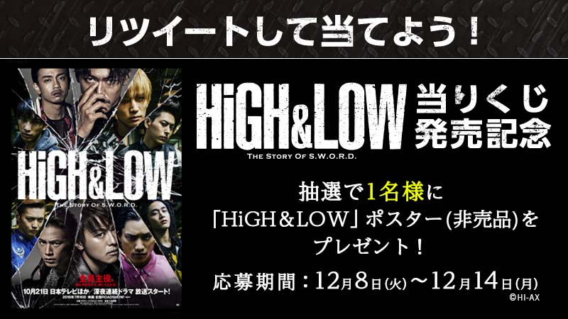 ローソン ローソン High Low リツイートキャンペーン Akiko Lawson をフォロー この投稿をリツイート 抽選で High Low ポスタープレゼント High Low T Co Wwzdzvxcgz T Co Dmy5ij6yv8