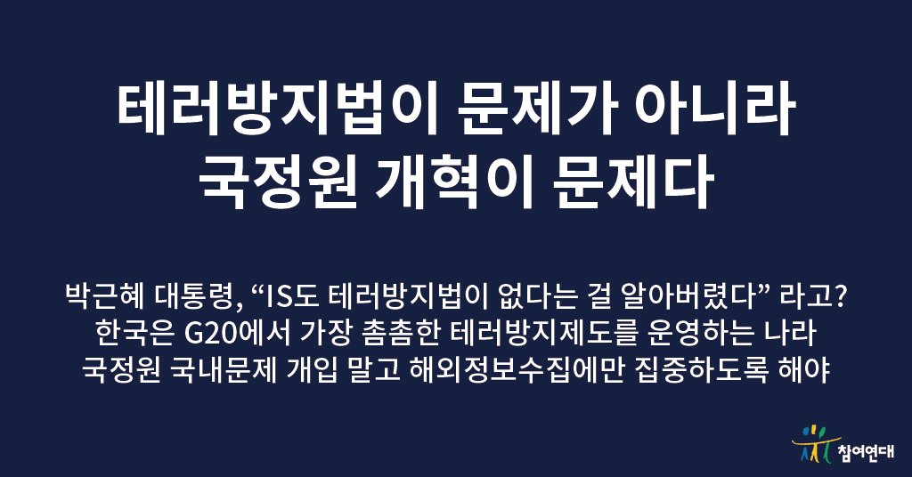 세상을 바꾸는 시민의 힘 - 참여연대 tweet media