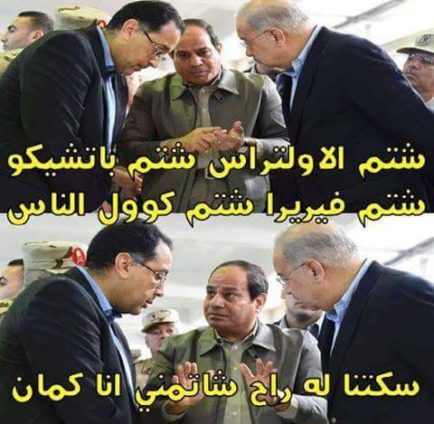 حلمت ان السيسي له سيديهات:) اصحي الاقي مرتضى شاتم السيسي
فين هيبه الدوله العبيطه..اغضب يا سيسي وربنا يستر ع سيديهاتك
