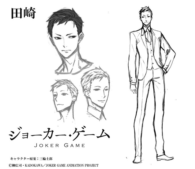 画像まとめ ジョーカー ゲーム 日付順 8ページ目 アニメレーダー 画像まとめ ジョーカー ゲーム 日付順 8ページ目 アニメレーダー