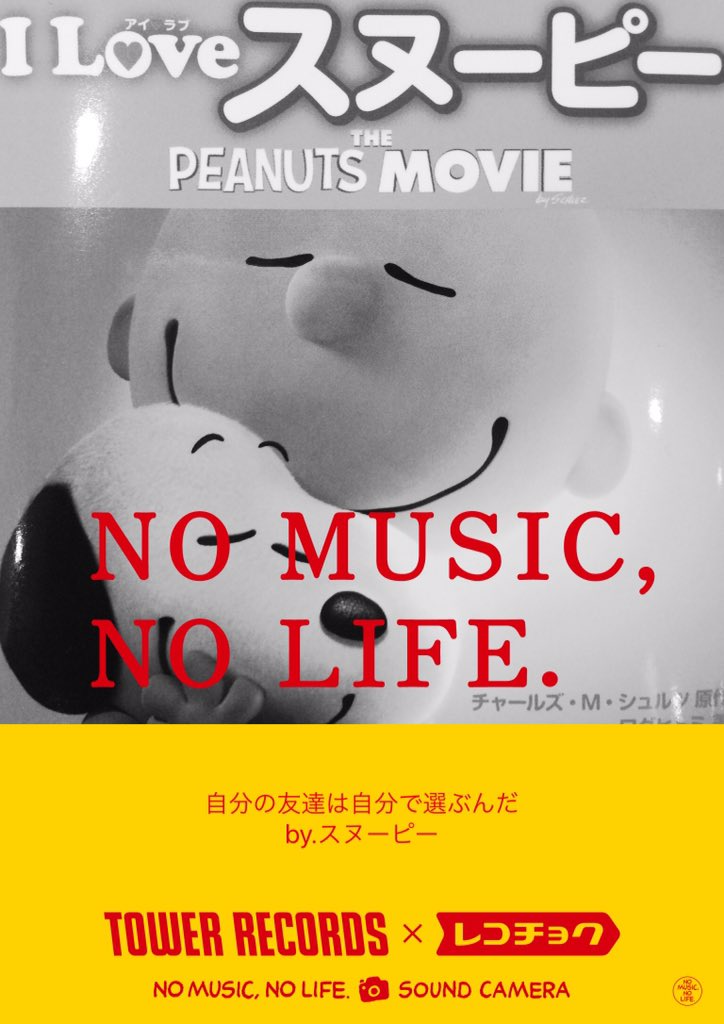 スヌーピー名言 自分の友達は自分で選ぶんだ スヌーピー 岩 スヌーピー名言 Peanuts タワーレコード渋谷店 Scoopnest