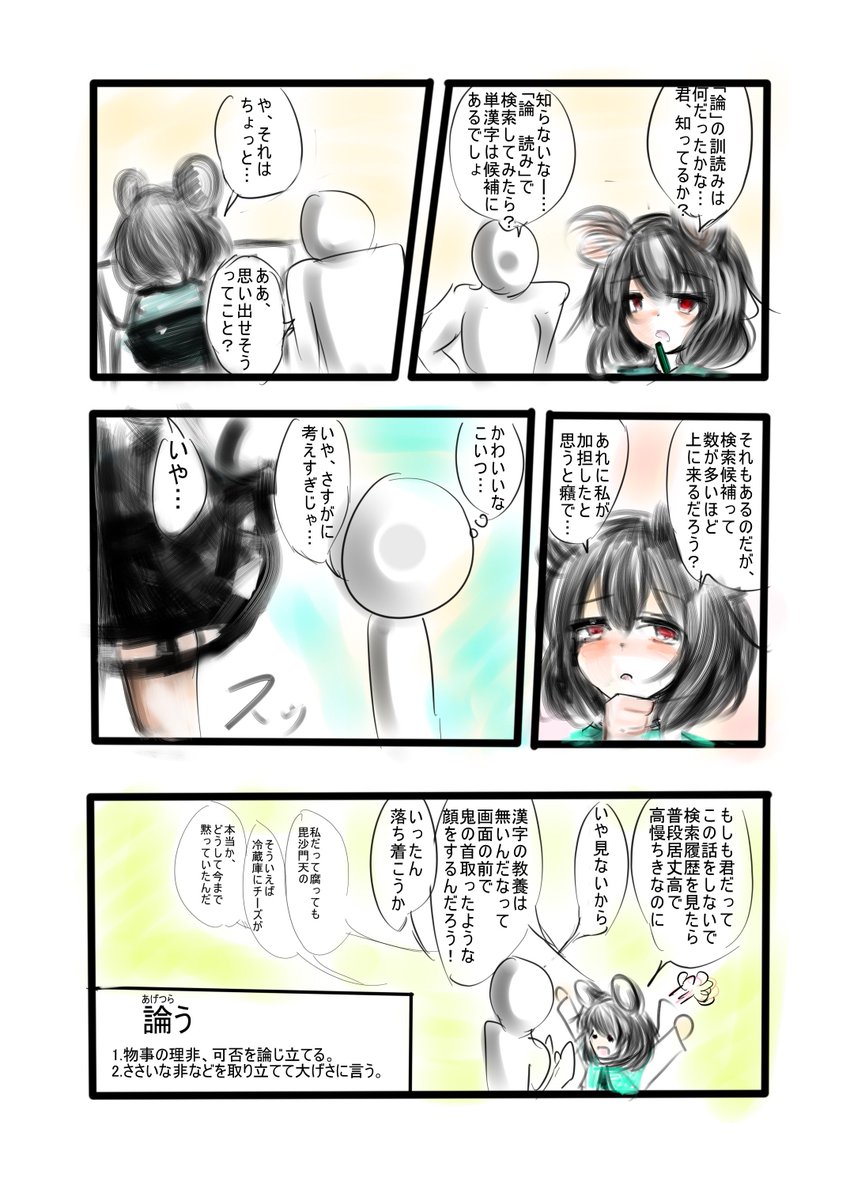 あおみど ナズーリンはめんどくさかわいい T Co Jrajlzf6dk