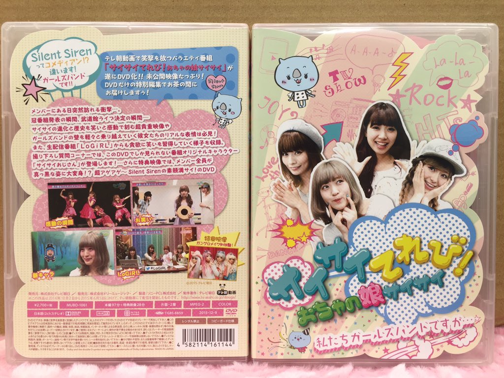 サイサイてれび テレビ朝日 公式 サイサイてれび Dvdいよいよ明日12 9発売です さらに12 12はイオンレイクタウンでdvdのリリイベ開催します 詳しくは今夜のlogirlで T Co Lkivfwiasx T Co F9punpawhy
