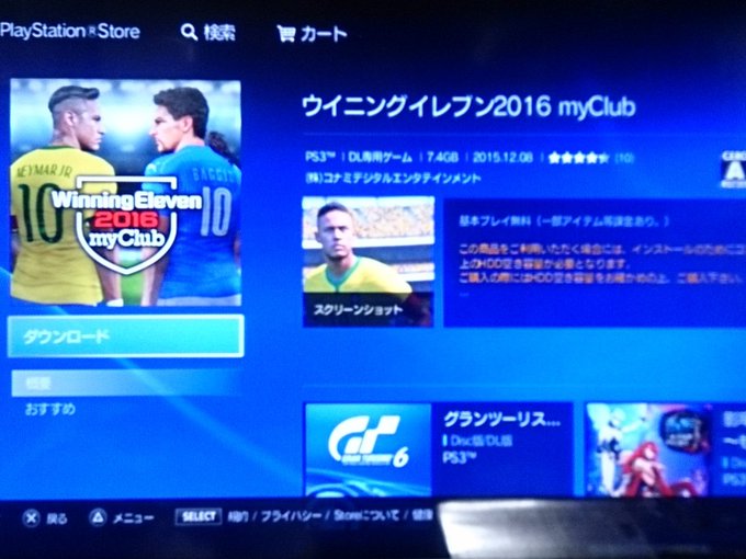 ウイイレ16 マイクラブ無料配信開始 Ps4 Ps3 ダウンロード Kuma16 スクショ メモ帳 置き場