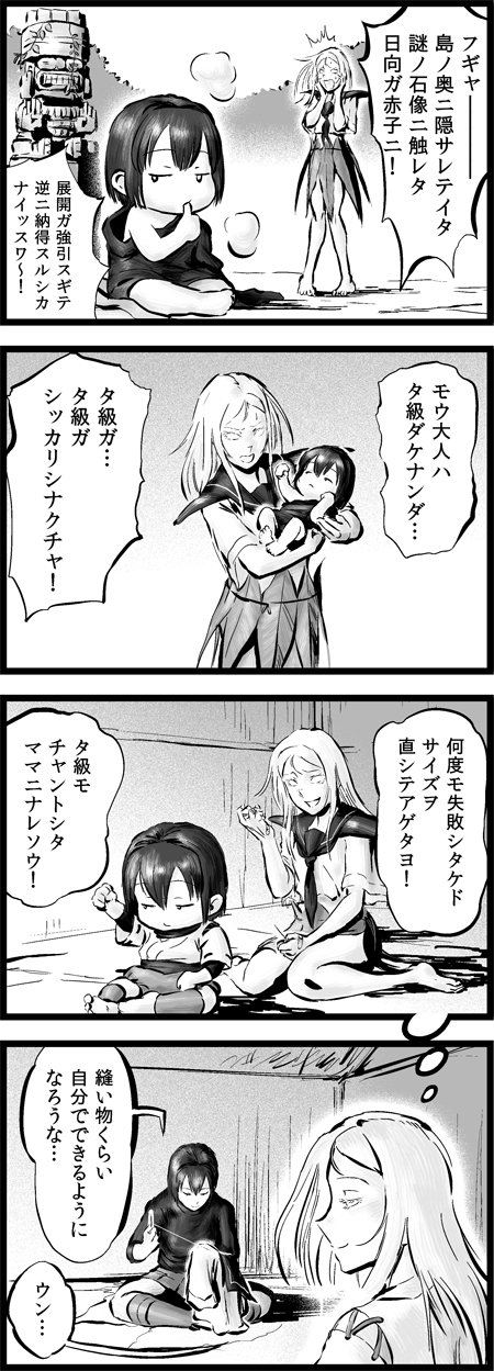 チョウフシミン Gw新刊委託中 艦これ４コマまんが 孤島のふたり 第10話 日向とタ級 が暮らす無人島 だが島に隠された秘密に触れた時 日向に重大な異変が起こる T Co Th6756hyml Twitter