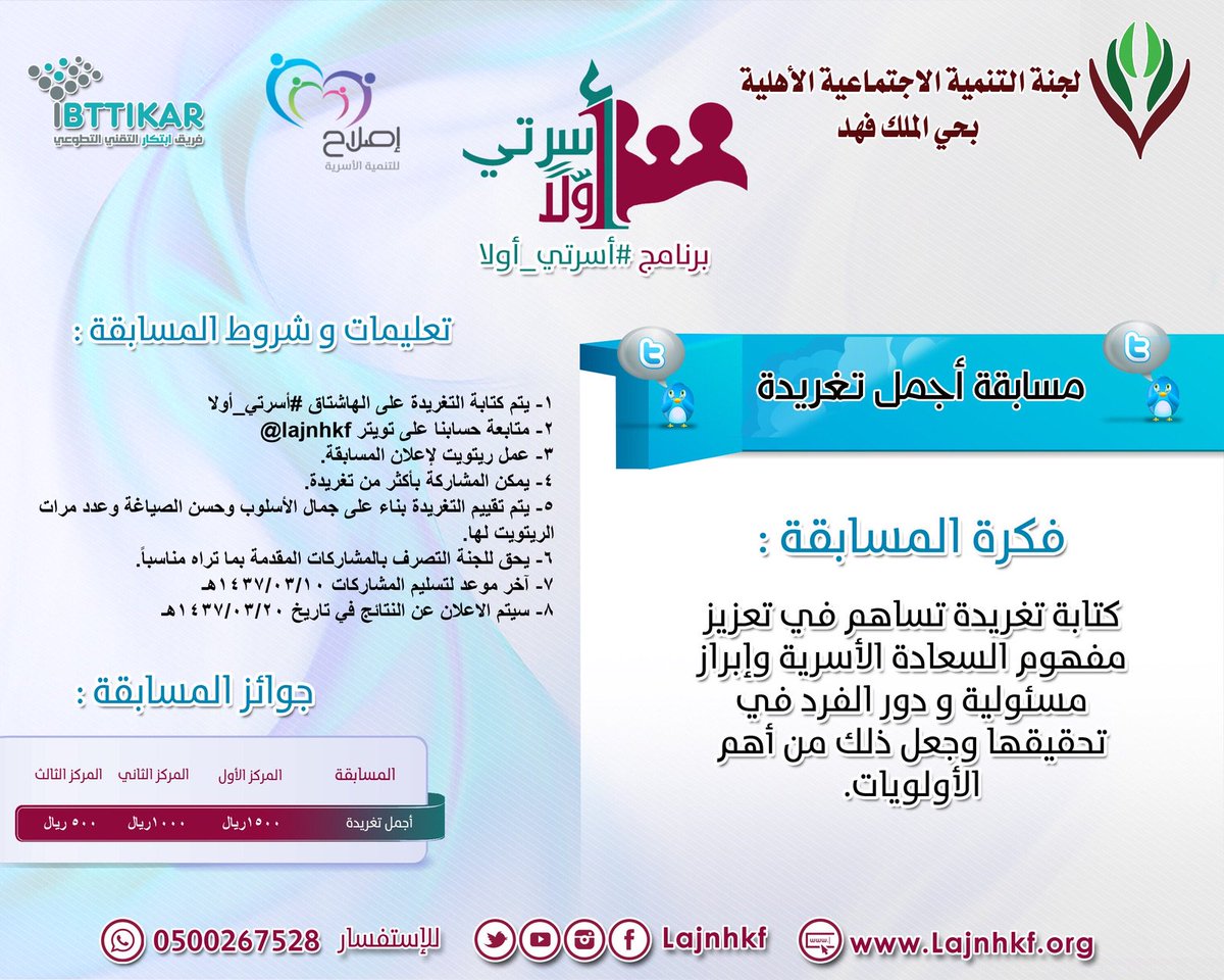 PADKFD's tweet photo. شاركونا #فعاليات #برنامج #أسرتي_أولا من خلال أجمل #تغريدة وأفضل #تصميم و #فكرة واحصلو على #جوائز مالية قيمة https://t.co/YLMB2ScHJy
