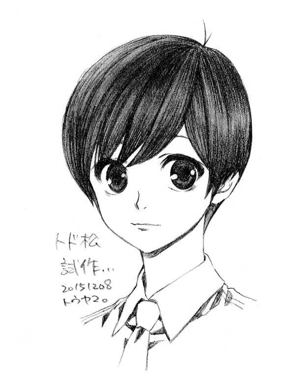 自分絵で松野家の6つ子を描く:トド松
さっき電話打ちしながらポリポリ描いた。電話終わってからちょい手を加えた。
(6つ子なのに今朝の一松との整合性がないよ) 