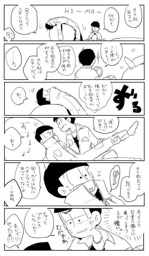 カラ十。煽りに乗るカラ松