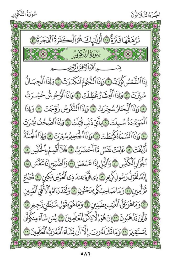 🍁ابدأ يومك بقراءة صفحه من القرأن الكريم وبعدها ارفع الصلاة المحمديه وطلب بتعجيل الفرج🍁🍁
اللهم صل على محمد وال محمد 🍁