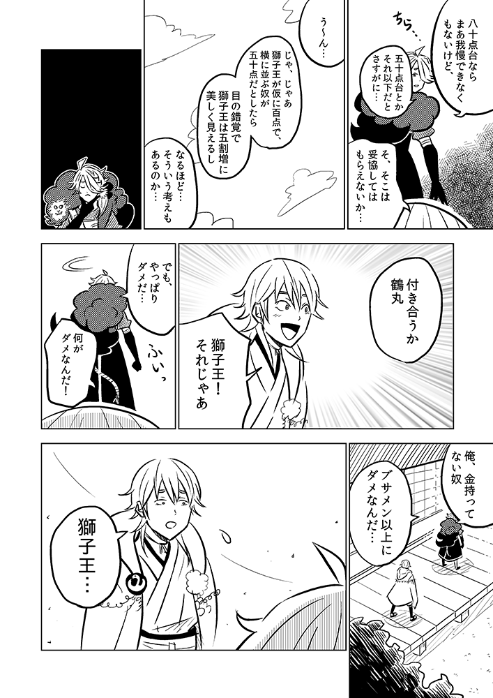 RTの鶴丸にいやと獅子王あにぃのアンソロ「極彩四季」に書かせて頂きました！ホモを数年ぶりに一生懸命かいたのでぜひ〜！ 