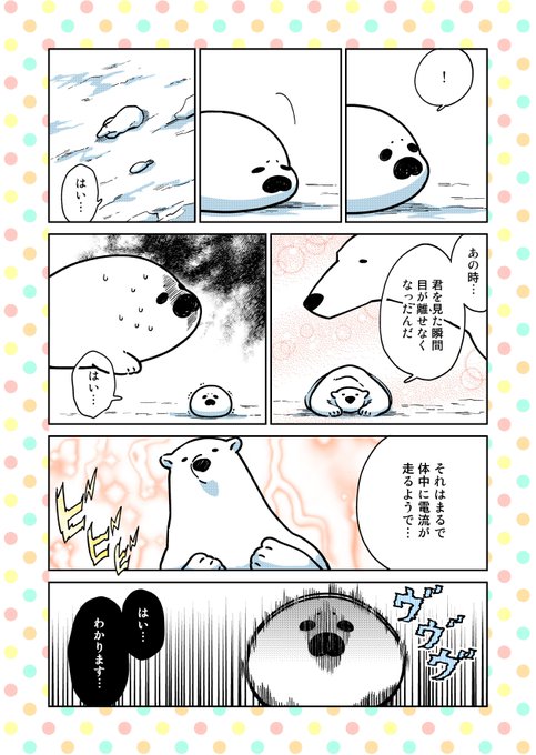 恋するシロクマ 3巻 - comirano.info