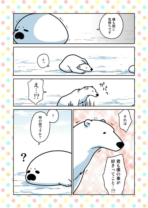 恋するシロクマ公式さん の人気ツイート 4 Whotwi グラフィカルtwitter分析 恋するシロクマ公式さん の人気ツイート 4 Whotwi グラフィカルtwitter分析