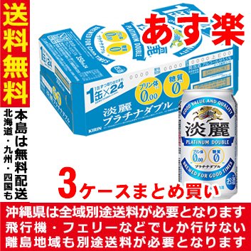 kellench82's tweet photo. 【送料無料】【あす楽】キリン　淡麗プラチナダブル　350ml×72本（3ケース）《072》
【3ケースまとめ買い】
https://t.co/HlfPTK7HR1 https://t.co/EkHi6tzTkq