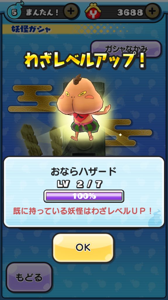 ぷにぷに。へこ鬼神2