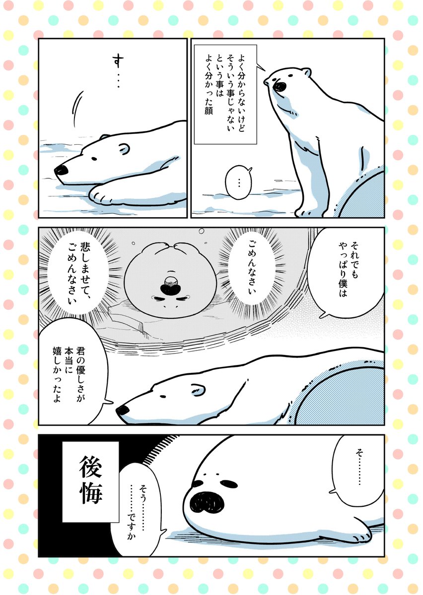 ▼第3話06 #恋するシロクマ 
┏━━━━━━━━━━┓
┃よくわからないけど ┃
┃そういうことじゃ  ┃
┃ないということは  ┃
┃よくわかった顔   ┃
┗━━━━━━━━━━┛ 