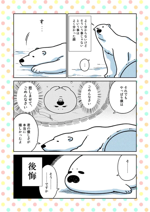 ▼第3話06 #恋するシロクマ 
┏━━━━━━━━━━┓
┃よくわからないけど ┃
┃そういうことじゃ  ┃
┃ないということは  ┃
┃よくわかった顔   ┃
┗━━━━━━━━━━┛ 