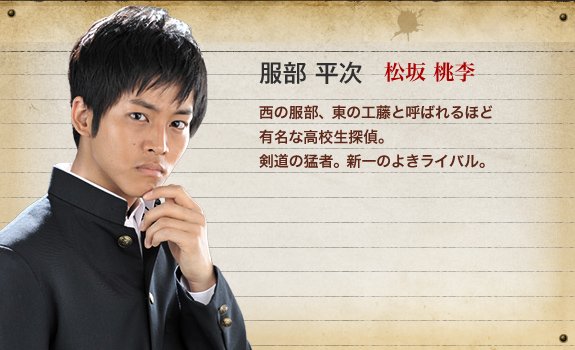 のんこ お松の家 松坂桃李 ピンとこないけどドラマ版名探偵コナンでは服部平次にキャスティングされたのナイスって思ったぞ T Co L2tflw9dpo Twitter