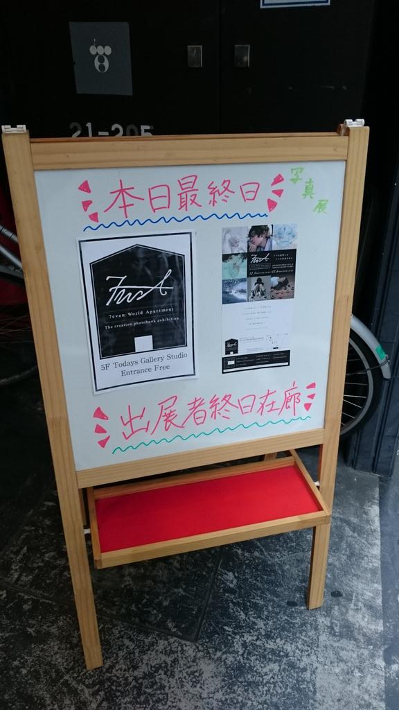 omochi_813's tweet photo. 7even World Apartment とっても楽しい写真展でした！どの世界観も素敵で長い時間見入ってしまった… 出展者さん、モデルさんとお話ししたり写真まで撮れて、なんだかお部屋に遊びに行ったような感覚になりました！#セブアパ https://t.co/FJDINm8x3F