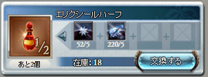 すしたろう グラブル 共闘クエストのルームページではアイテム トレジャー交換から回復アイテムで絞り込むと 各島の素材で交換できるエリクシールハーフと討滅戦で交換できるエリクシールハーフがずらりと並ぶ 毎日の交換はここで済ませると少し楽