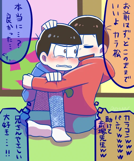 なんかかわいそうなおそカラ 