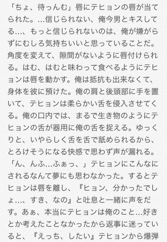 初めてテソク Btsで妄想r18 T Co Hhmj7pec2q