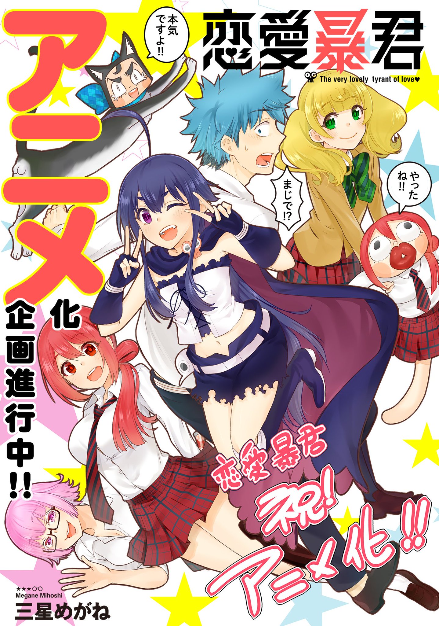 漫画 恋愛暴君 公式 最終14巻1 12発売 最後に番外編の扉にもなっている三星めがね先生のアニメ記念絵をぺたりと貼っておきます T Co Lfpz6fb9jt 漫画 恋愛暴君 公式 最終14巻1 12発売 最後に番外編の扉にもなっている三星めがね先生のアニメ記念絵をぺたりと貼っておきます T Co Lfpz6fb9jt