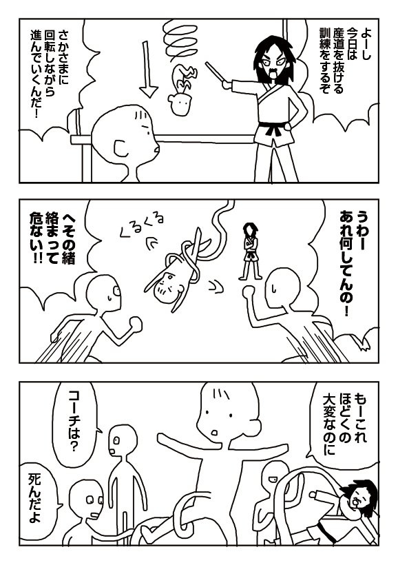 【漫画】出産訓練 