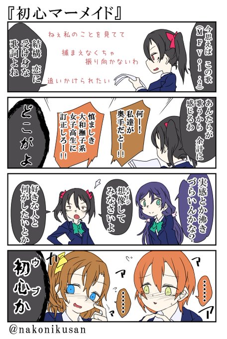 ラブライブ タグが付いているマンガ一覧 古い順 135ページ ツイコミ 仮 ラブライブ タグが付いているマンガ一覧 古い順 135ページ ツイコミ 仮