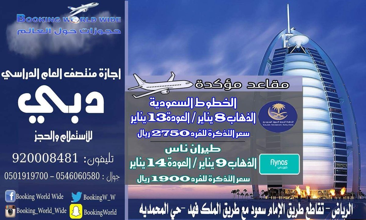 MariaCompny's tweet image. متوفر مقاعد مؤكدة الي #دبي باسعار مميزة بمناسبة #اجازة منتصف العام الدراسي يوم 8 يناير و 9 يناير..احجز الان.