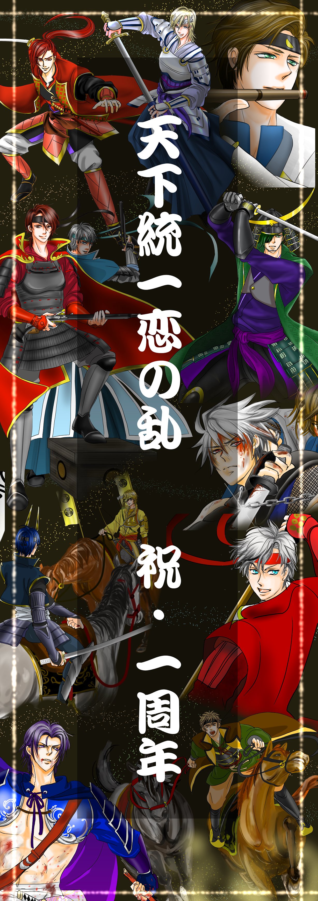 恋乱1周年 Twitter Search Twitter