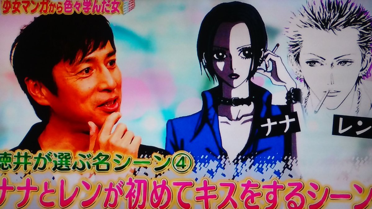 矢沢あいnana レンが元々ブラストって説明を抜かしただけで徳井さんめっちゃ怒られてる 笑 あ T Co 0ei9ce5tdk