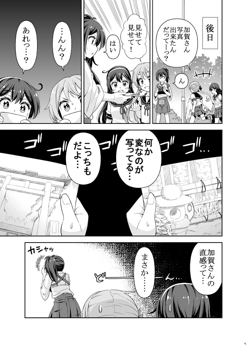 【変な加賀さん】シックスセンス 