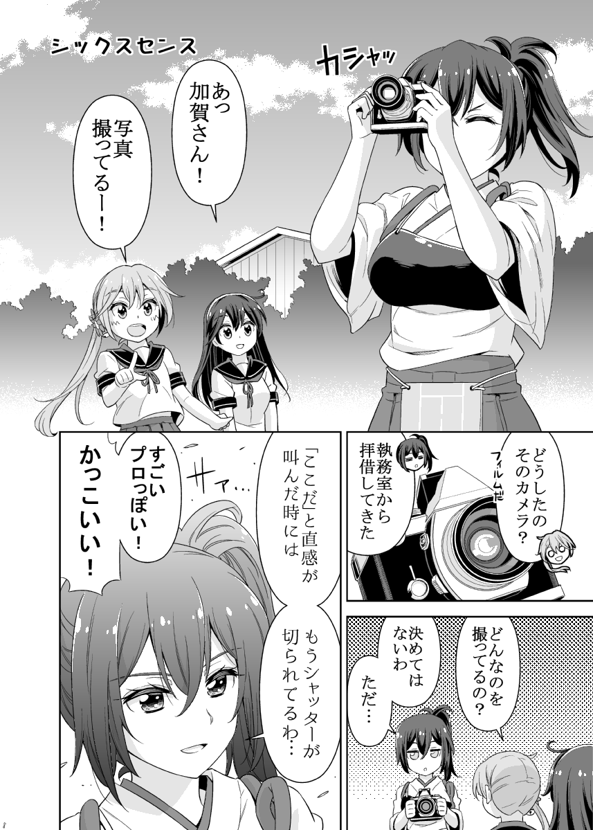 【変な加賀さん】シックスセンス 